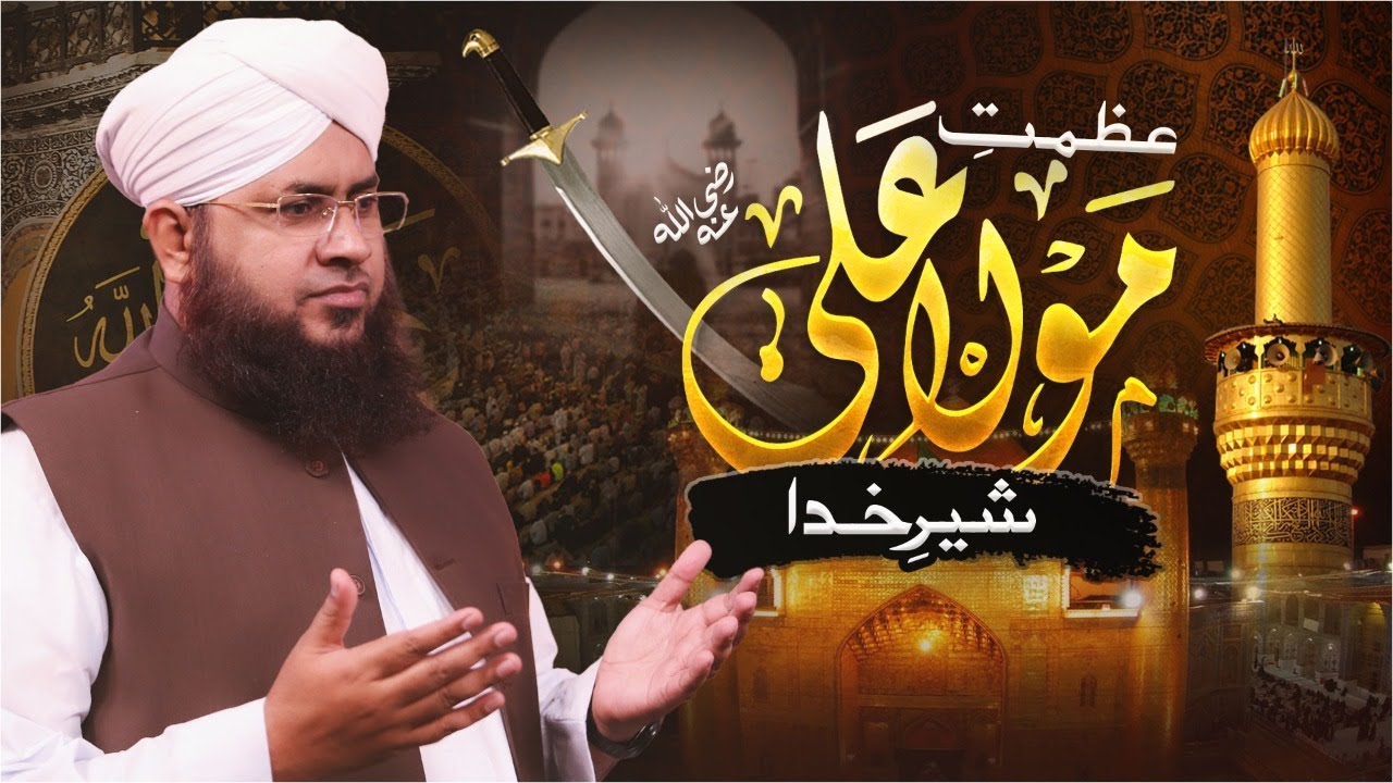 Azmat e Mola Ali